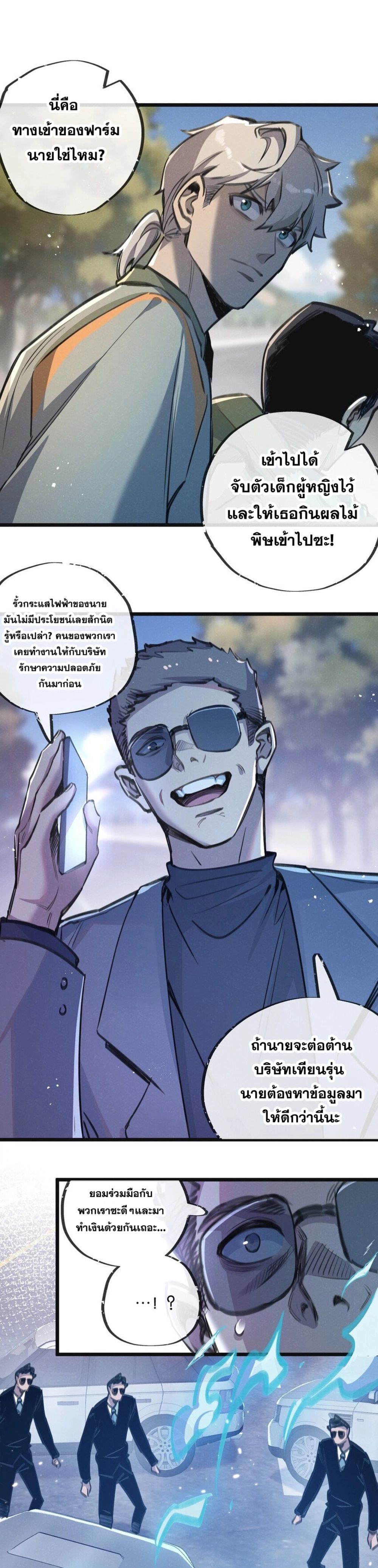 Apocalyptic Super Farm ตอนที่ 12 22