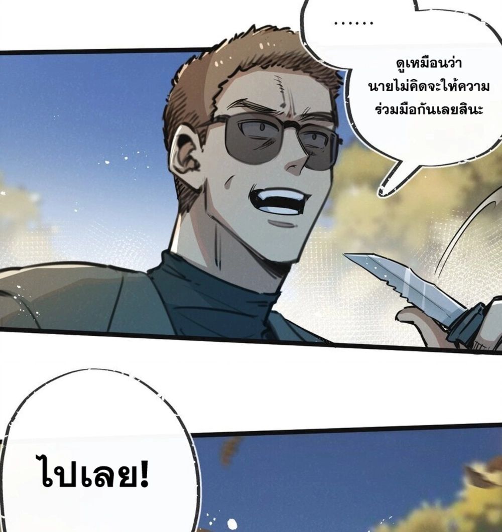 Apocalyptic Super Farm ตอนที่ 12 27
