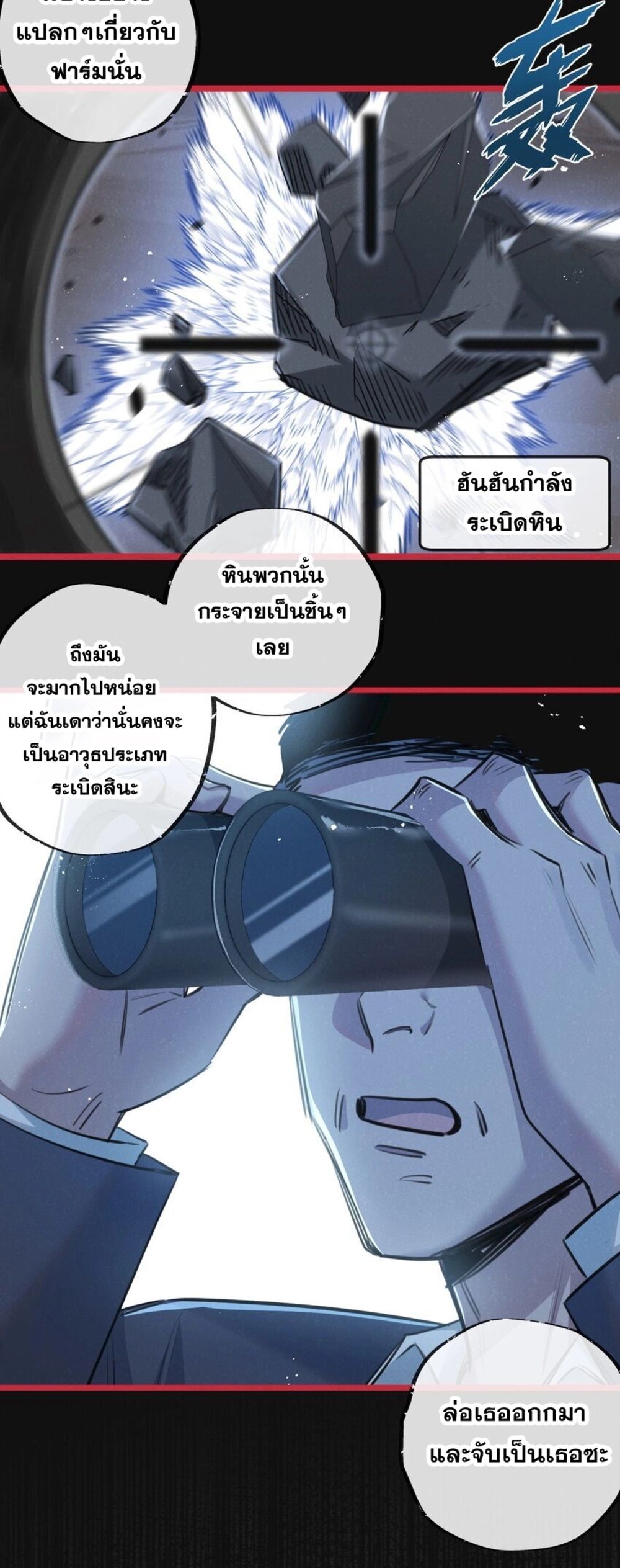 Apocalyptic Super Farm ตอนที่ 13 10