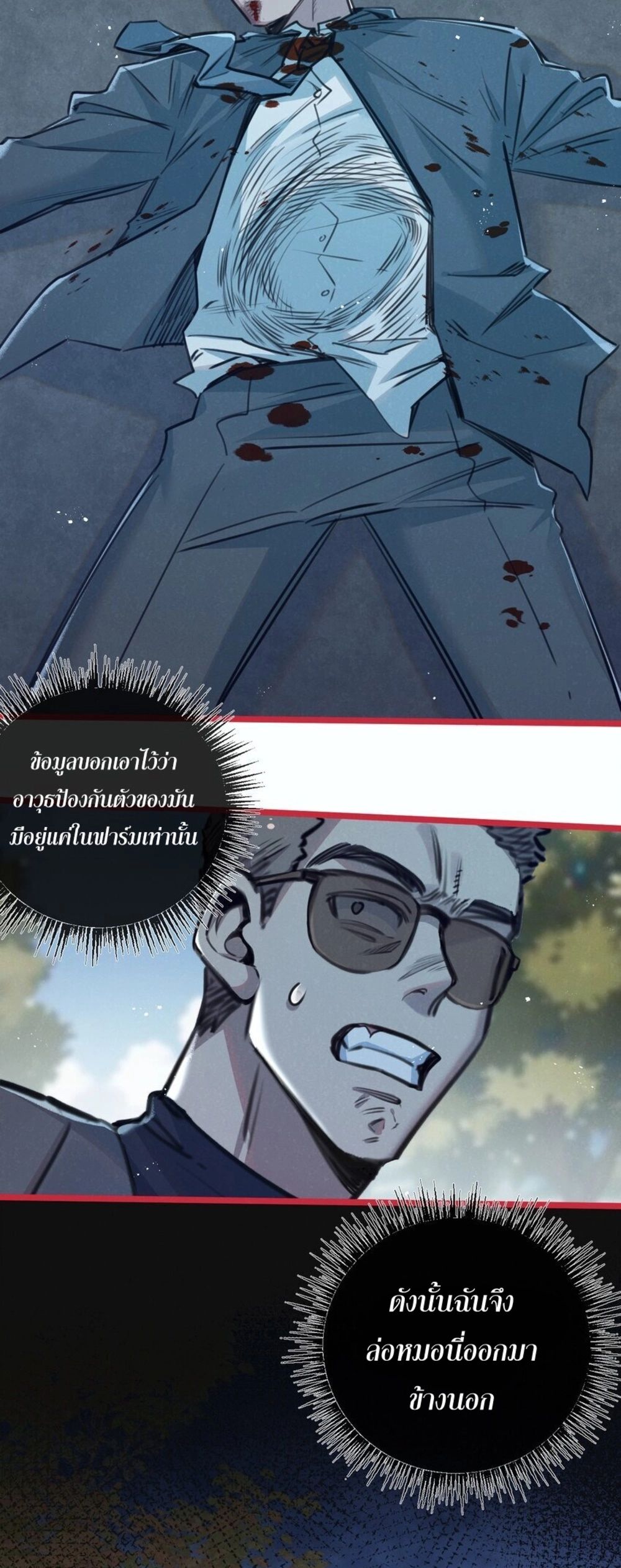Apocalyptic Super Farm ตอนที่ 13 8