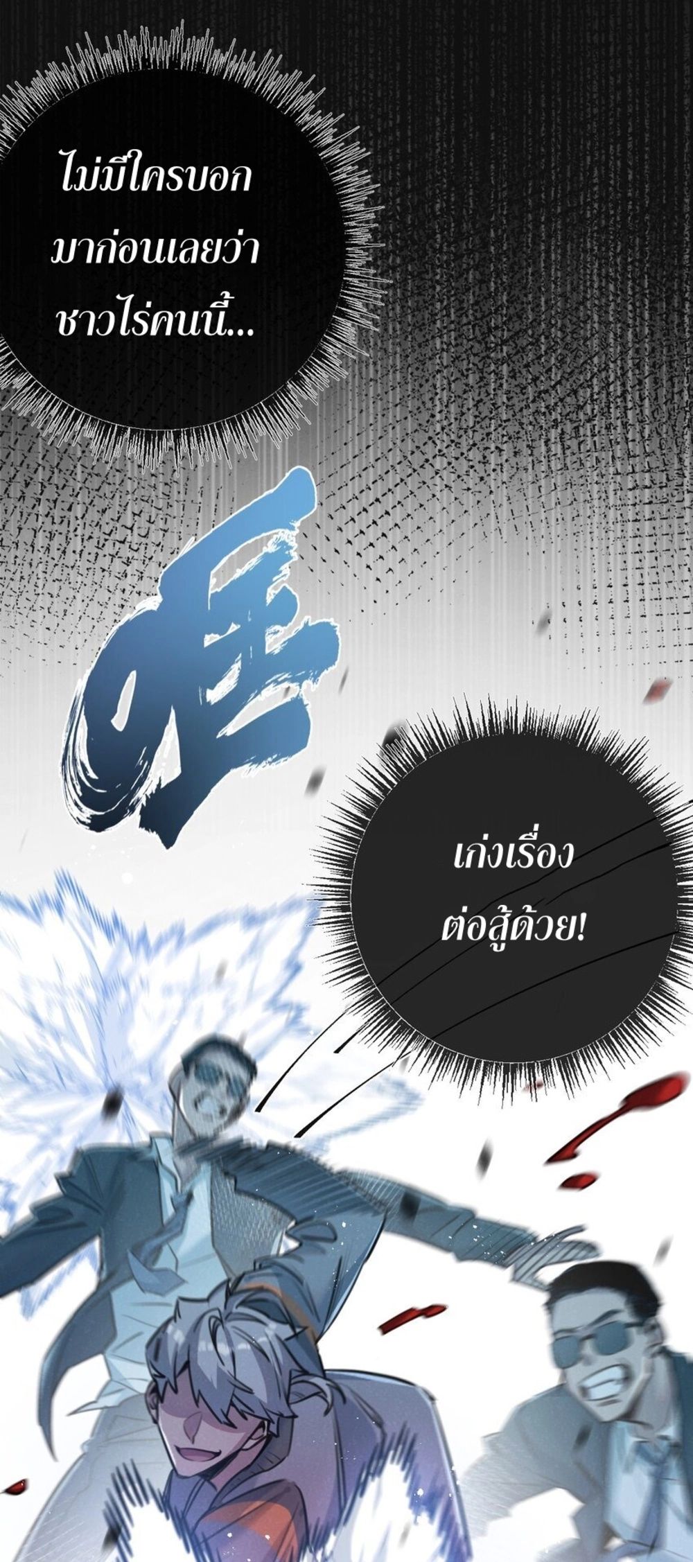 Apocalyptic Super Farm ตอนที่ 13 11