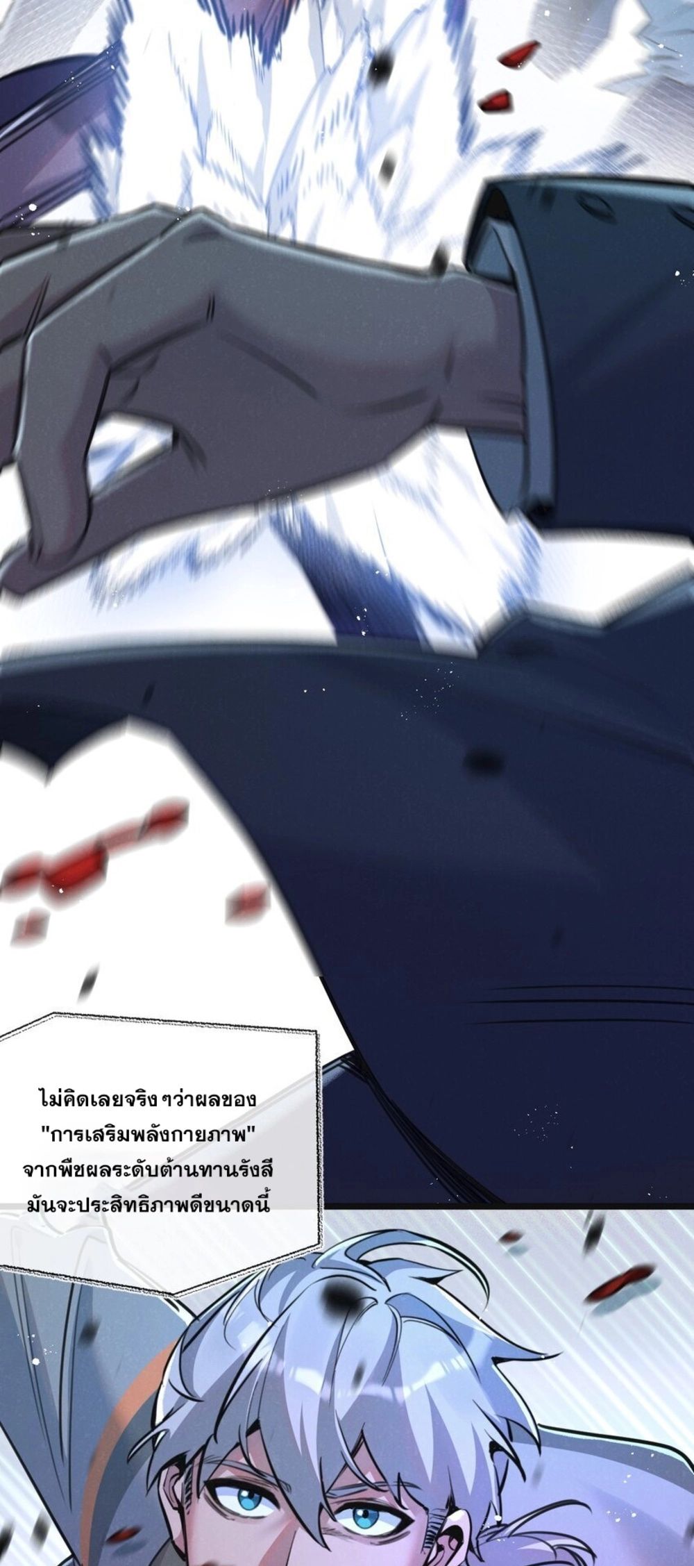 Apocalyptic Super Farm ตอนที่ 13 12