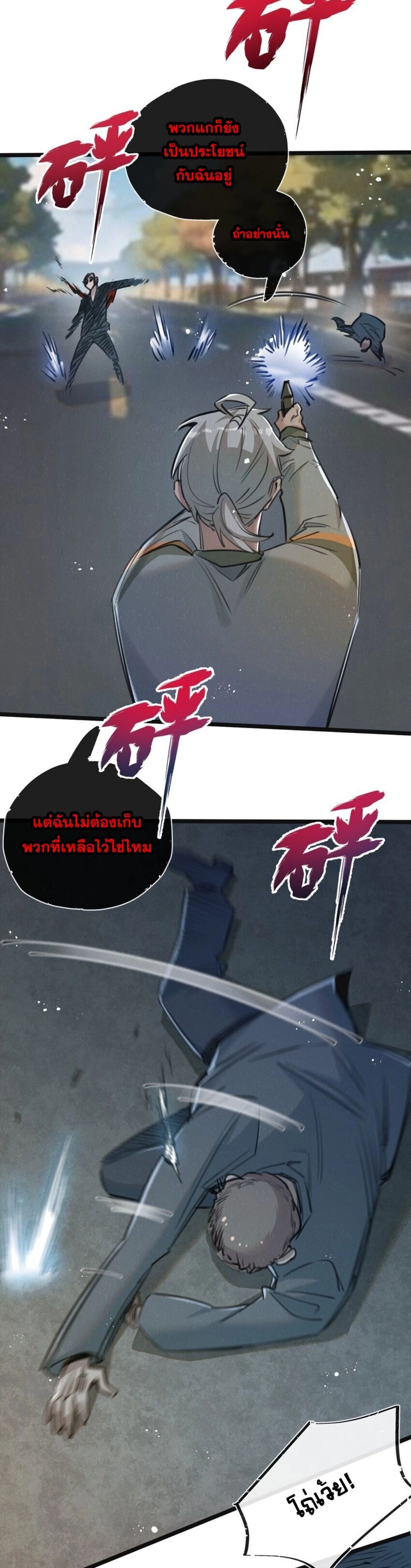 Apocalyptic Super Farm ตอนที่ 13 19