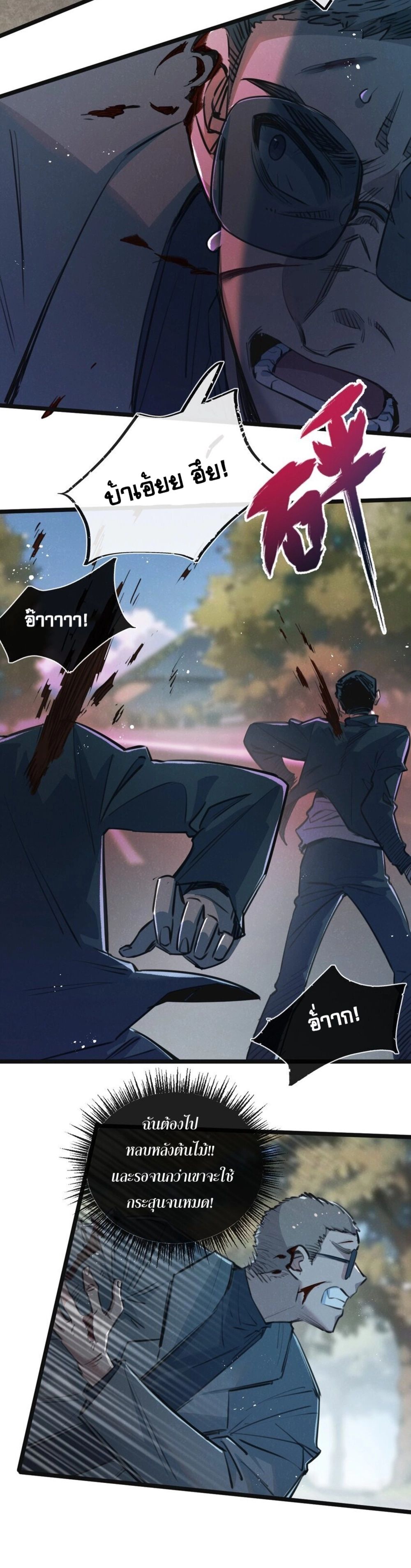 Apocalyptic Super Farm ตอนที่ 13 20
