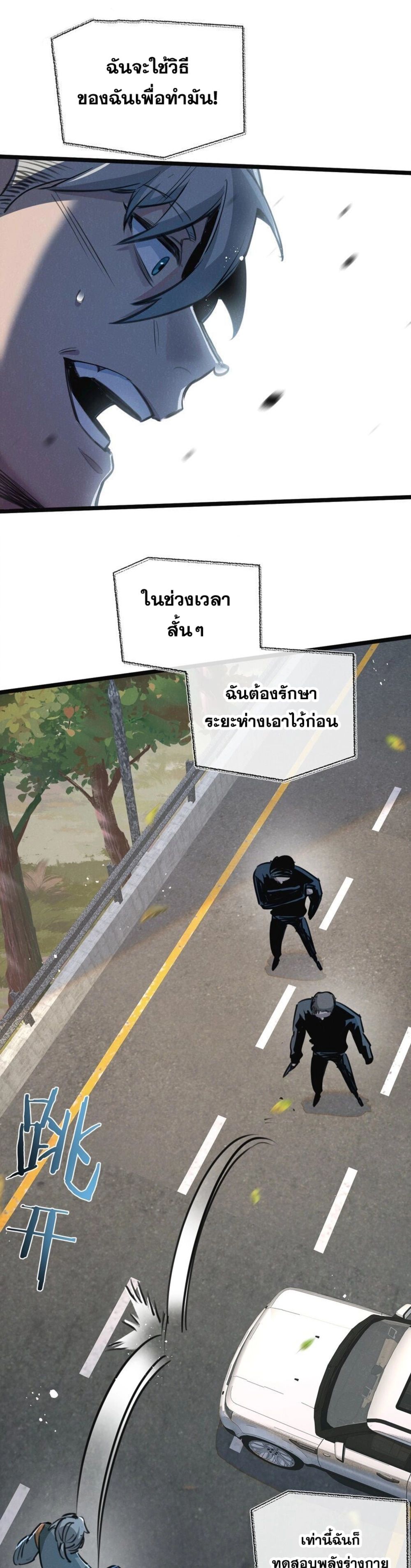 Apocalyptic Super Farm ตอนที่ 13 16