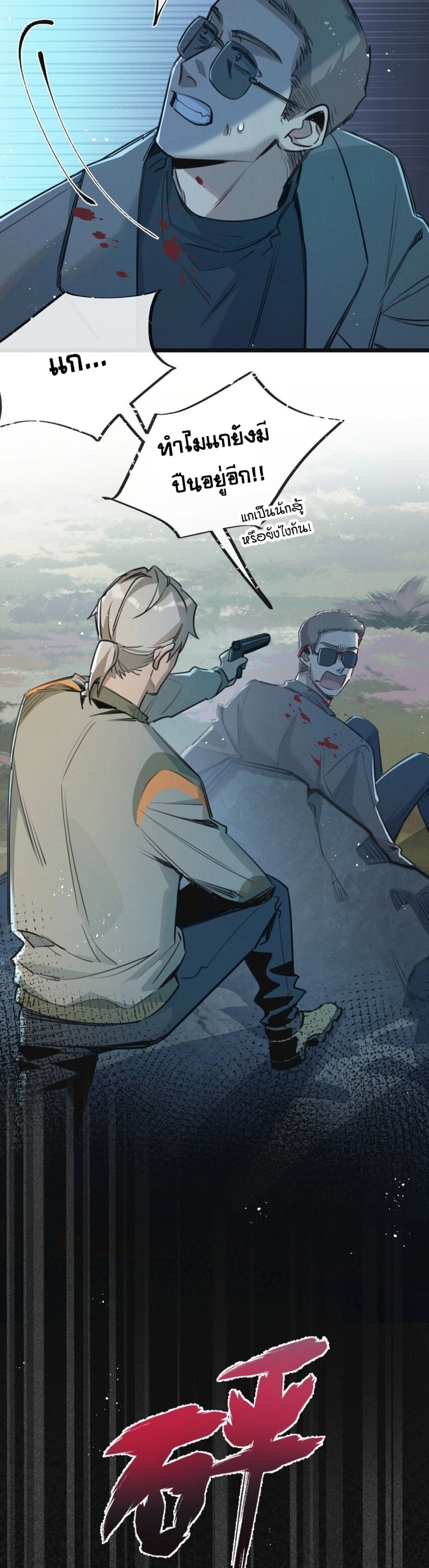Apocalyptic Super Farm ตอนที่ 13 24