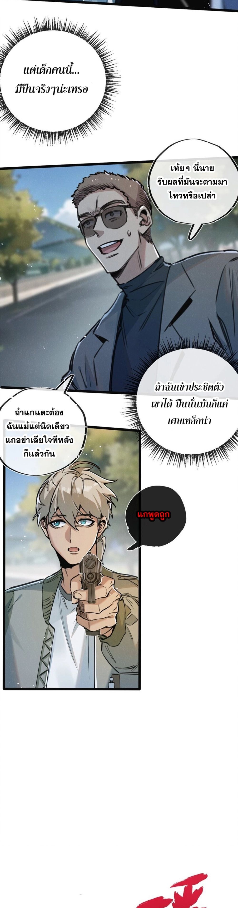 Apocalyptic Super Farm ตอนที่ 13 18