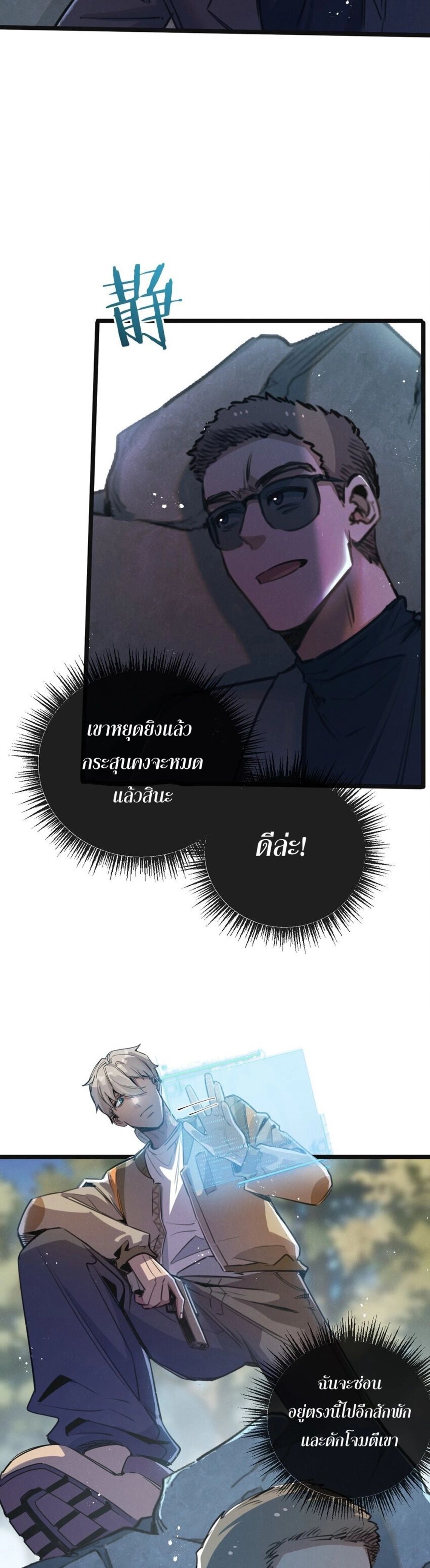 Apocalyptic Super Farm ตอนที่ 13 22