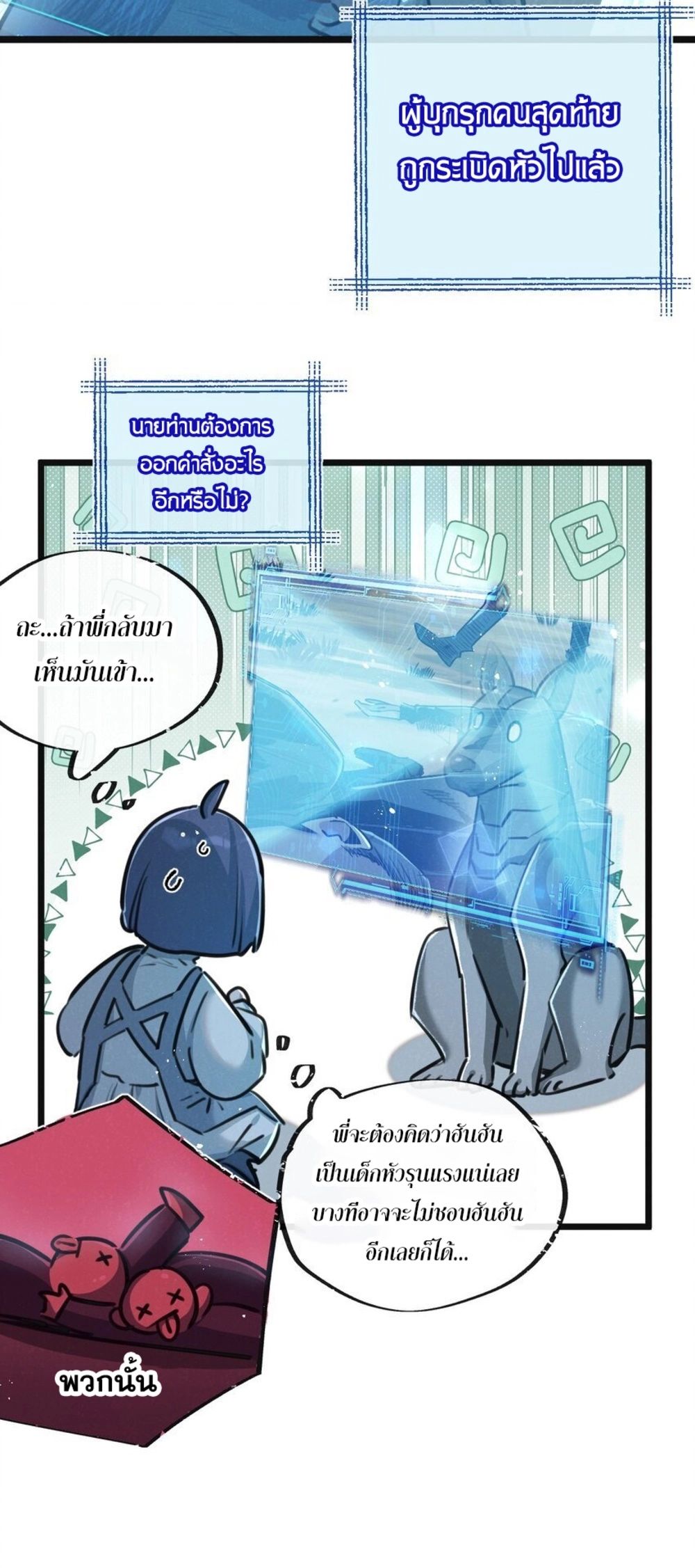 Apocalyptic Super Farm ตอนที่ 13 28