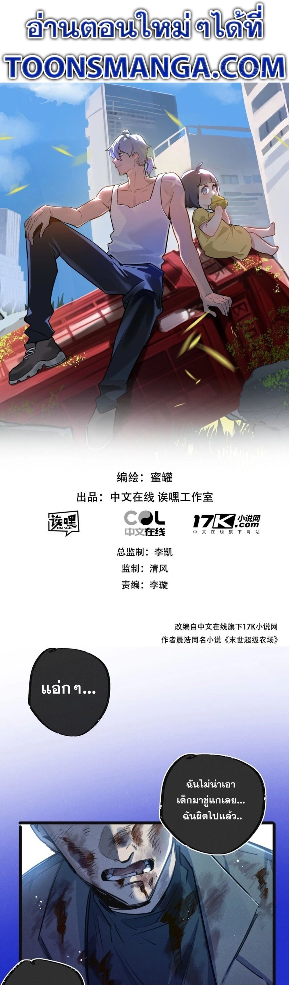 Apocalyptic Super Farm ตอนที่ 14 1