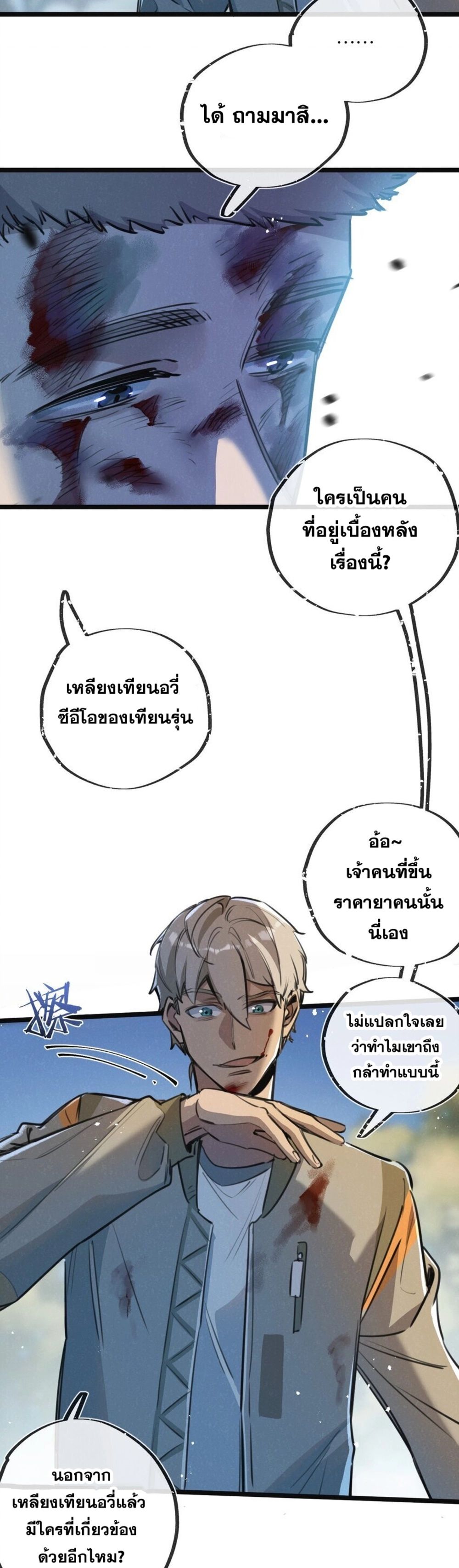 Apocalyptic Super Farm ตอนที่ 14 4