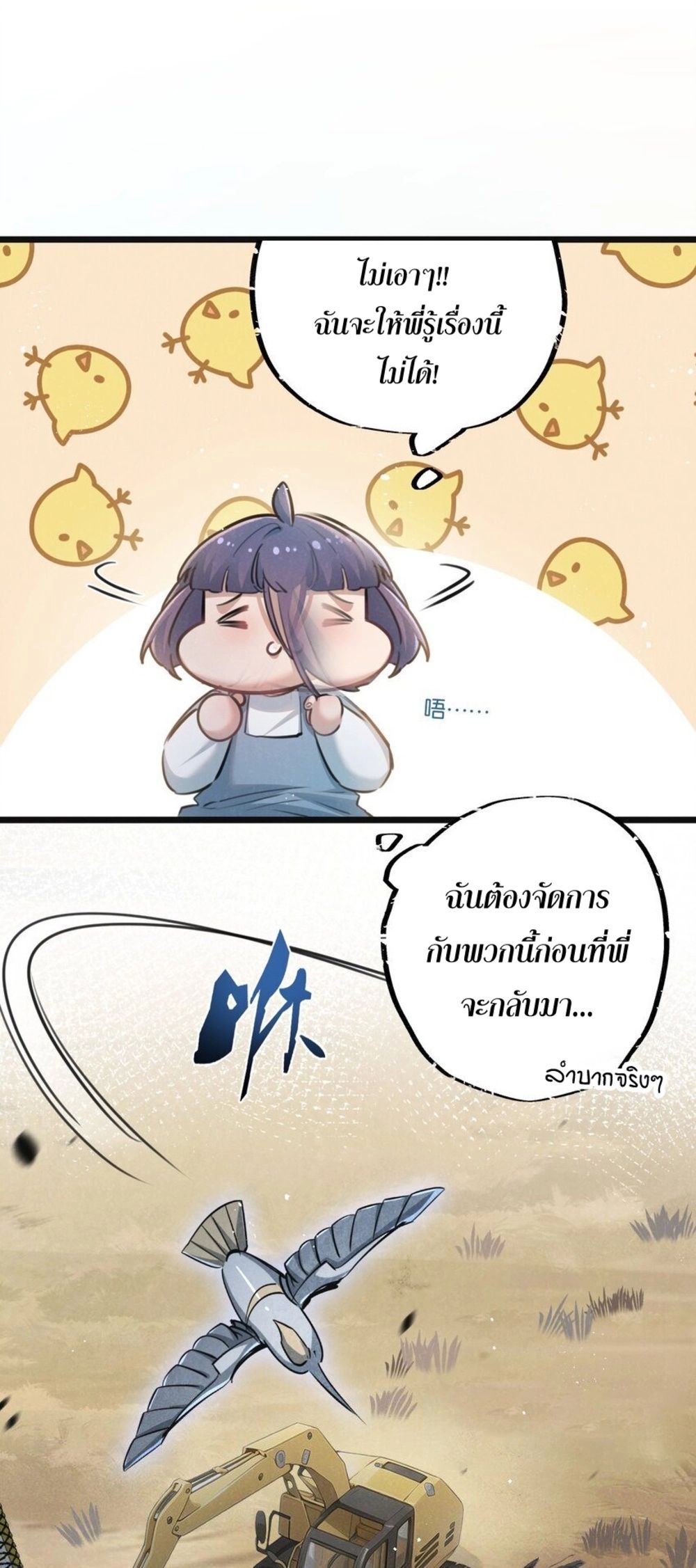 Apocalyptic Super Farm ตอนที่ 13 29