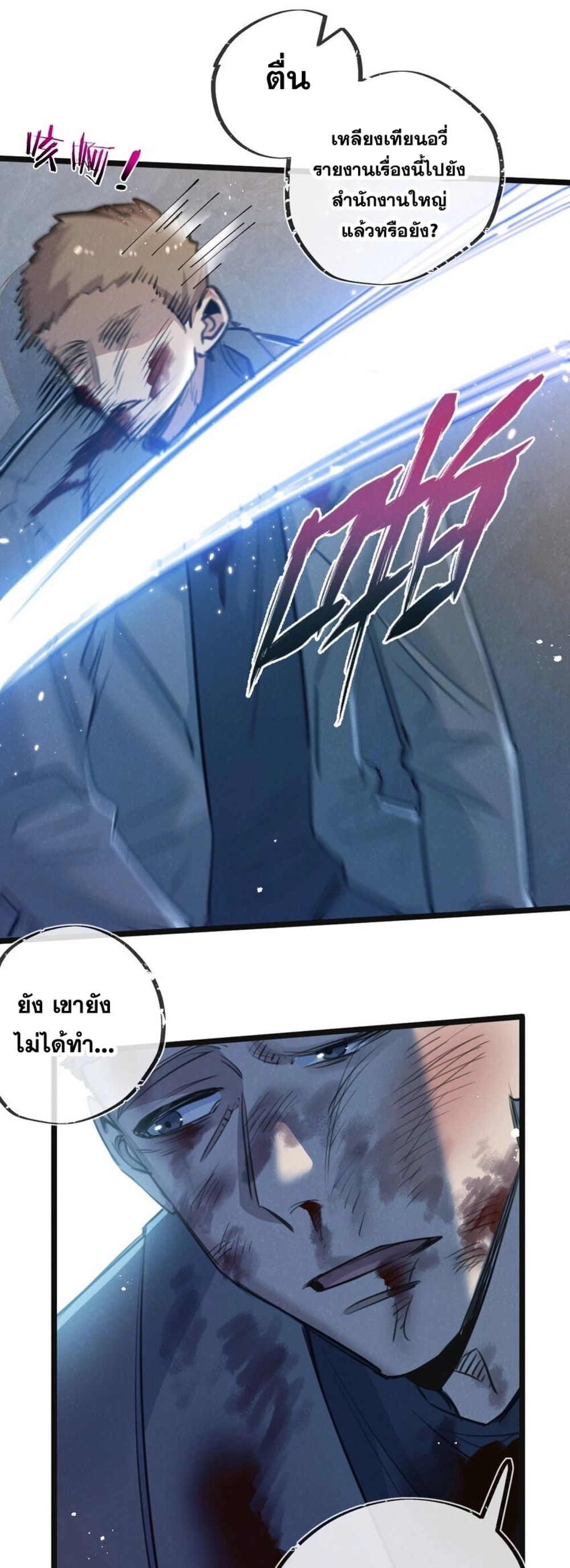 Apocalyptic Super Farm ตอนที่ 14 6
