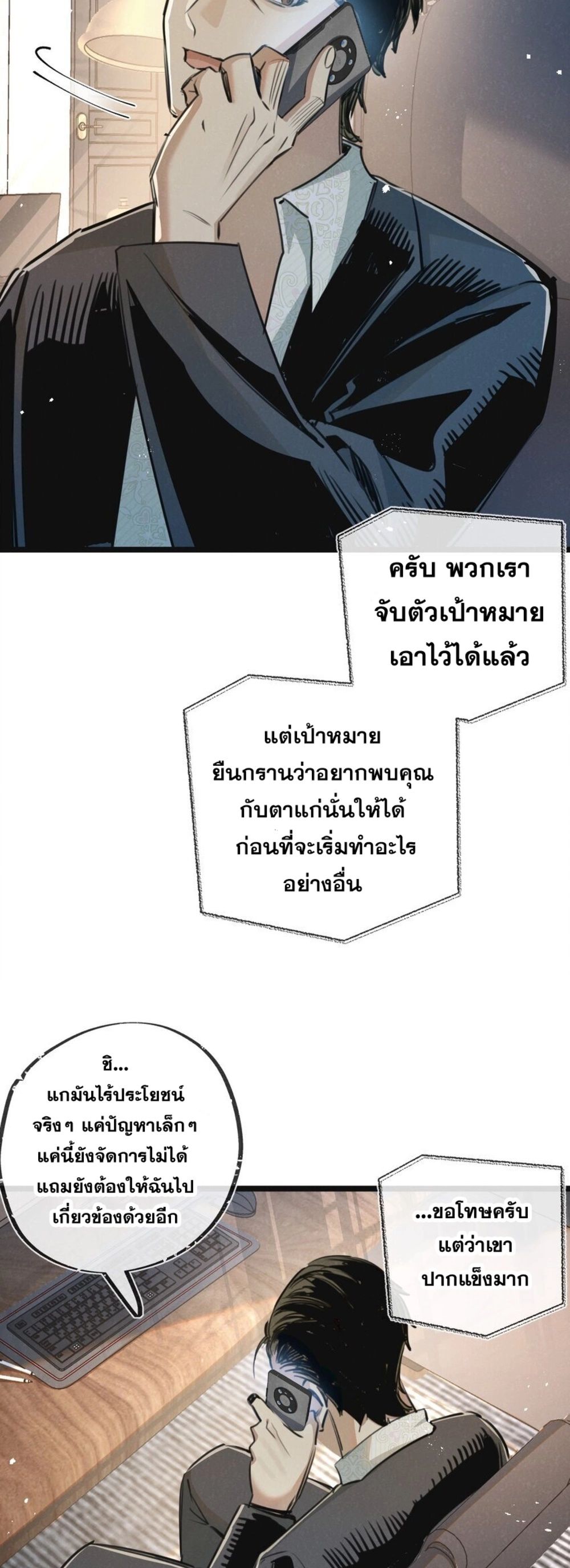 Apocalyptic Super Farm ตอนที่ 14 9