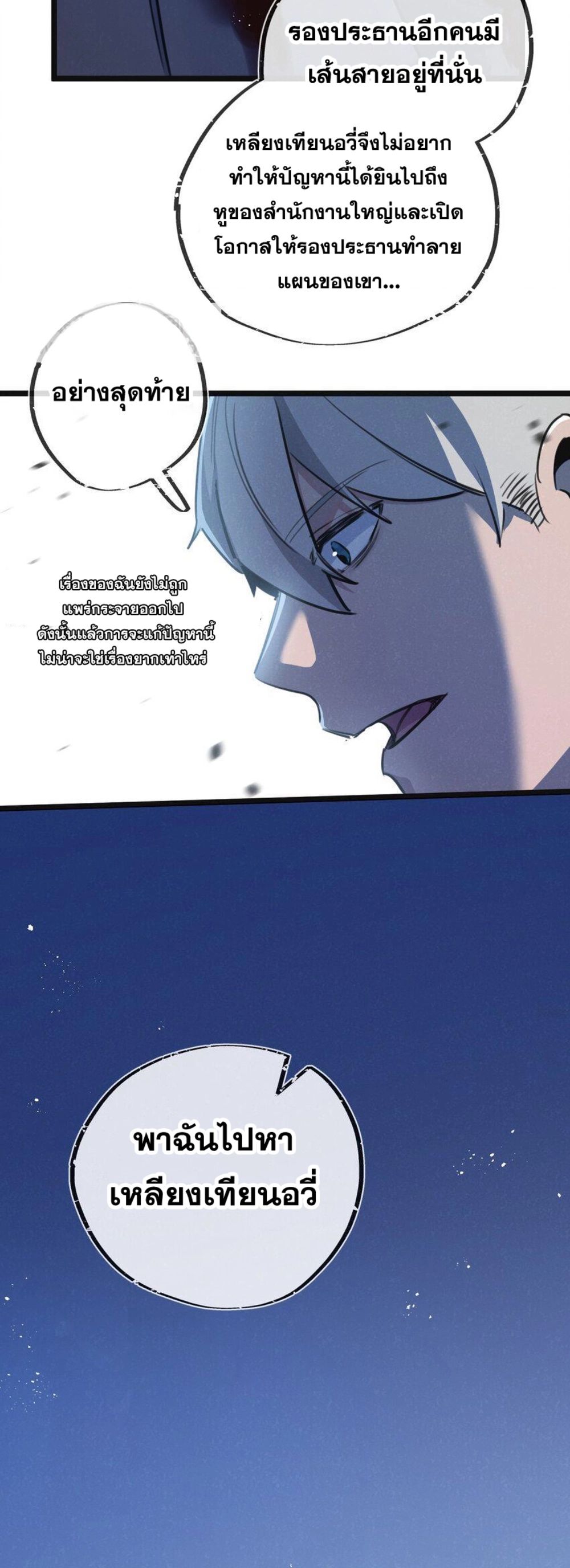 Apocalyptic Super Farm ตอนที่ 14 7