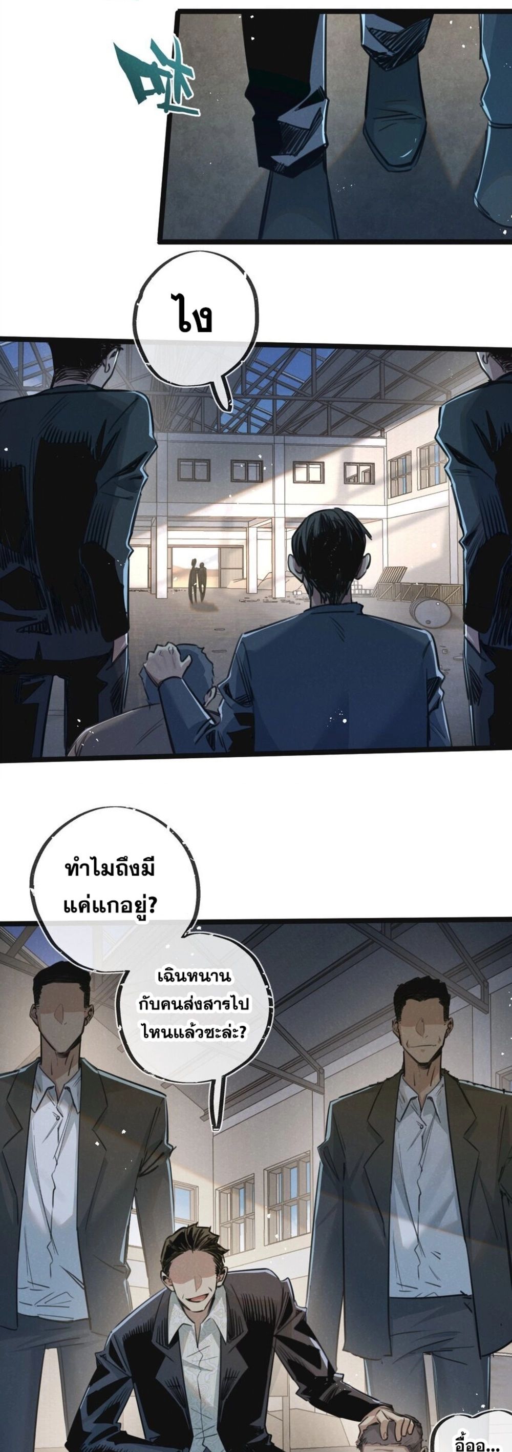 Apocalyptic Super Farm ตอนที่ 14 14