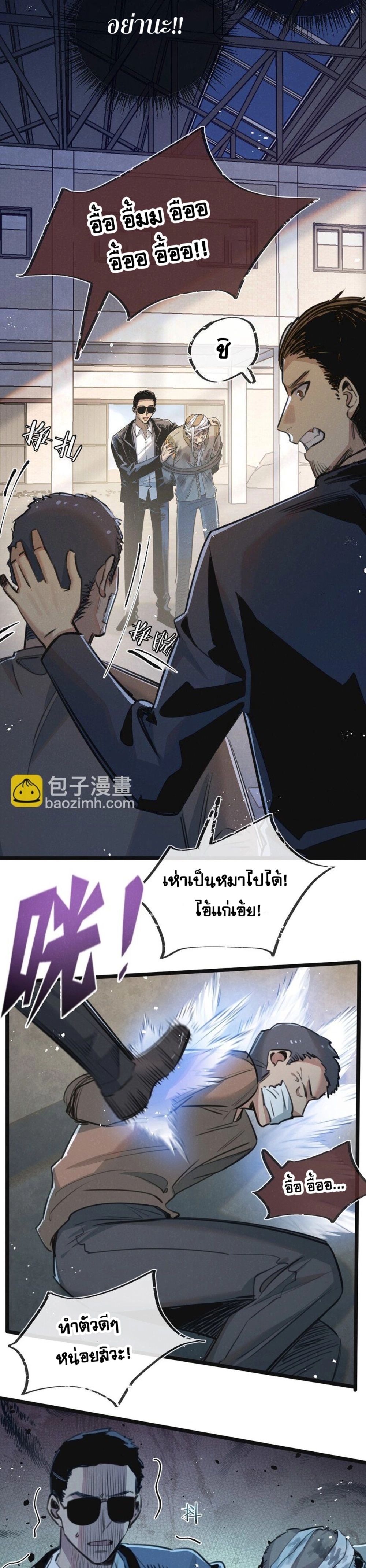 Apocalyptic Super Farm ตอนที่ 14 17