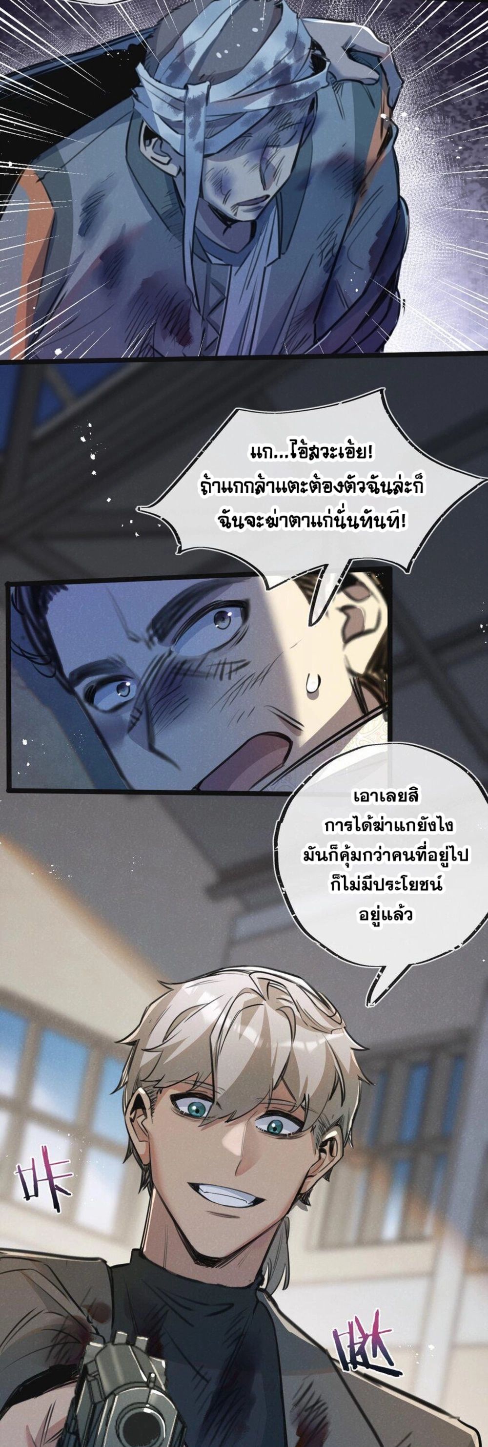 Apocalyptic Super Farm ตอนที่ 14 23
