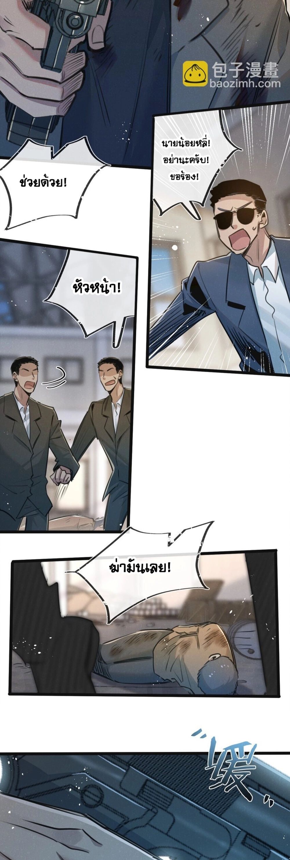Apocalyptic Super Farm ตอนที่ 14 24