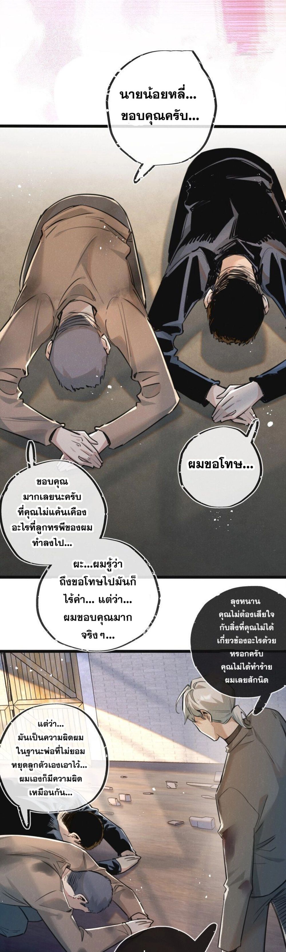 Apocalyptic Super Farm ตอนที่ 15 3