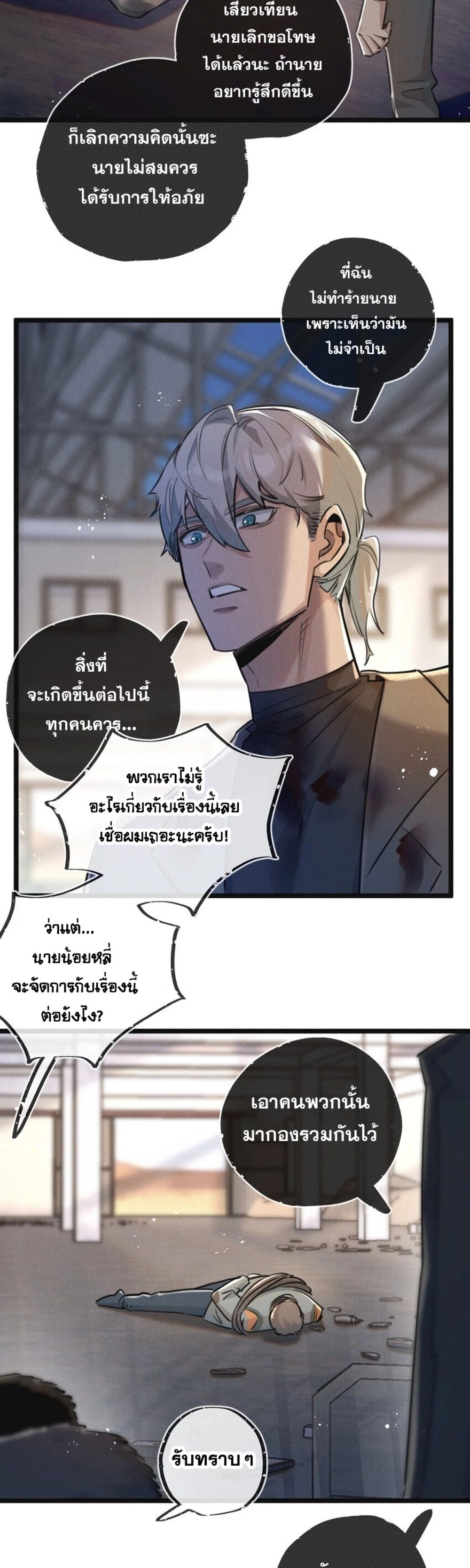 Apocalyptic Super Farm ตอนที่ 15 4