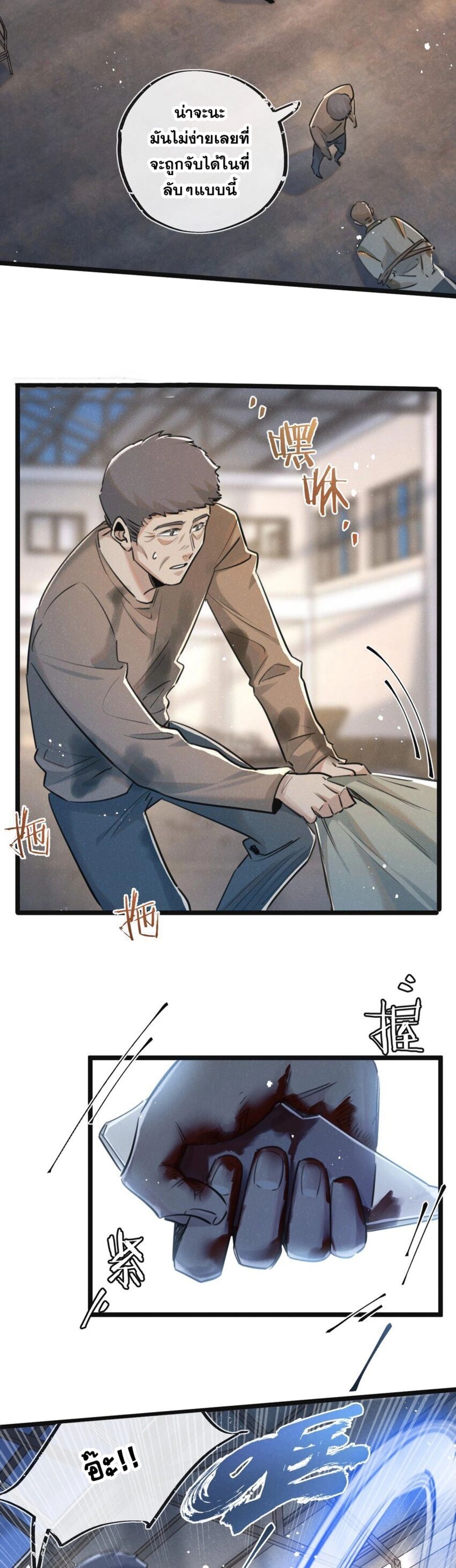 Apocalyptic Super Farm ตอนที่ 15 7