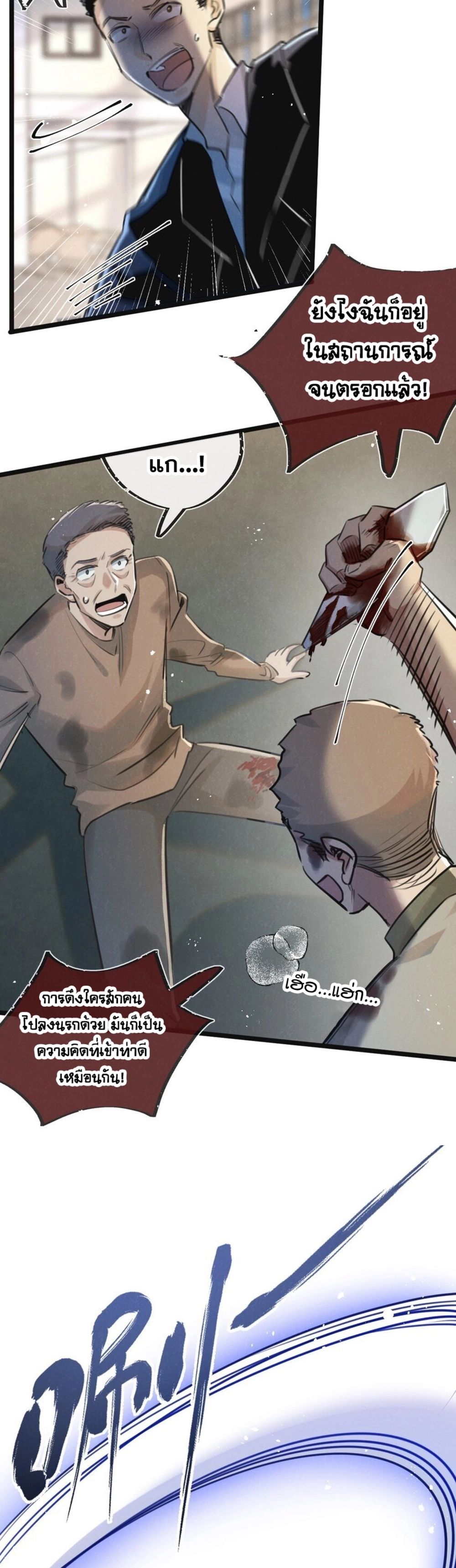 Apocalyptic Super Farm ตอนที่ 15 9