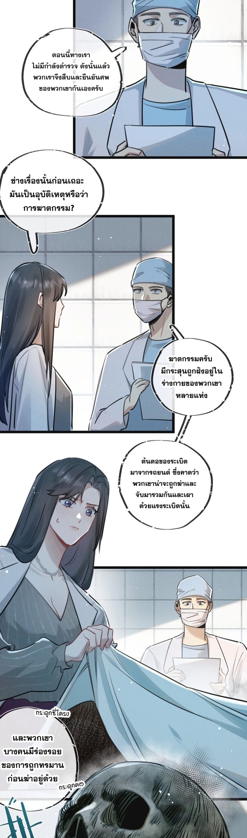 Apocalyptic Super Farm ตอนที่ 15 24