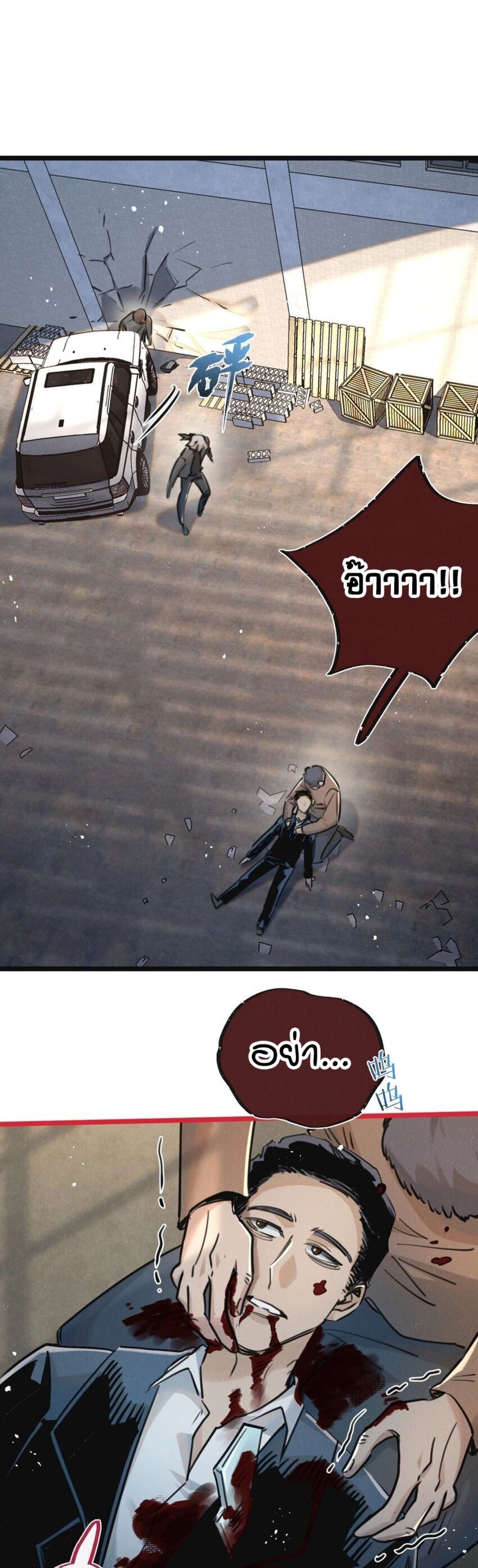 Apocalyptic Super Farm ตอนที่ 15 13