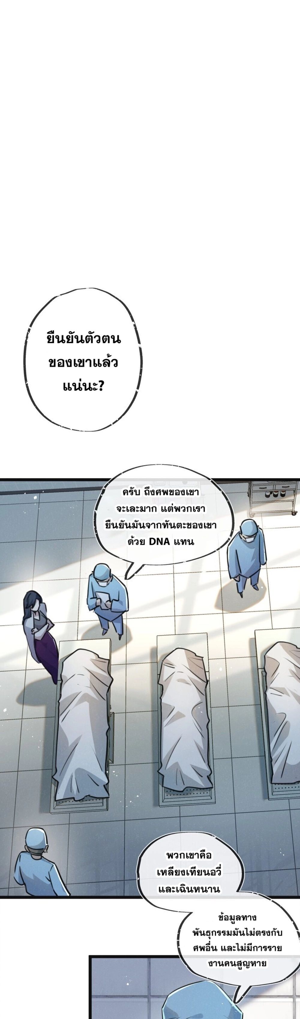 Apocalyptic Super Farm ตอนที่ 15 23