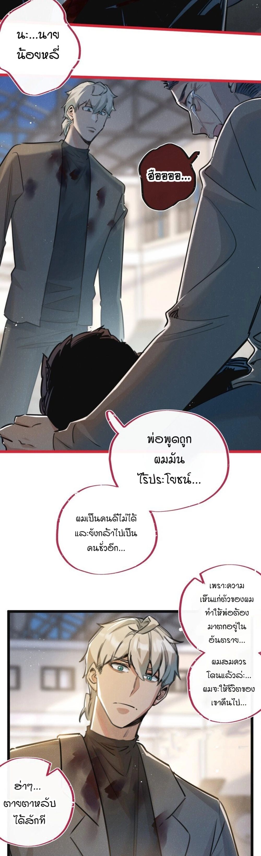 Apocalyptic Super Farm ตอนที่ 15 14