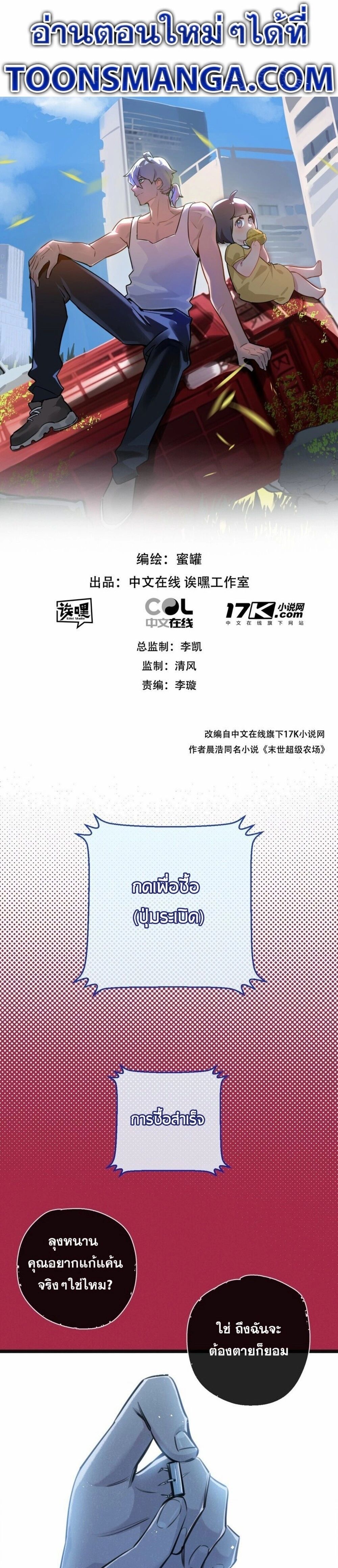 Apocalyptic Super Farm ตอนที่ 16 1