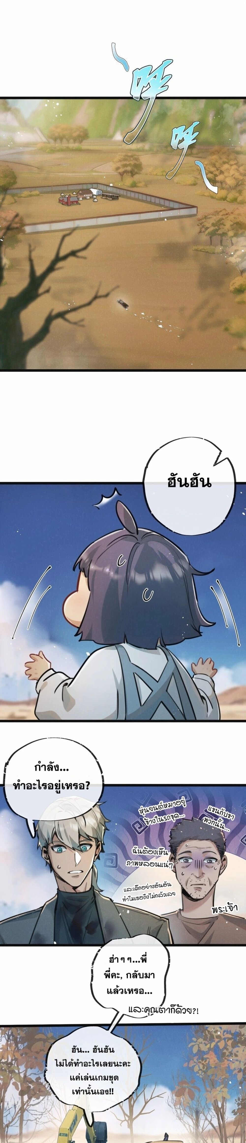 Apocalyptic Super Farm ตอนที่ 16 3