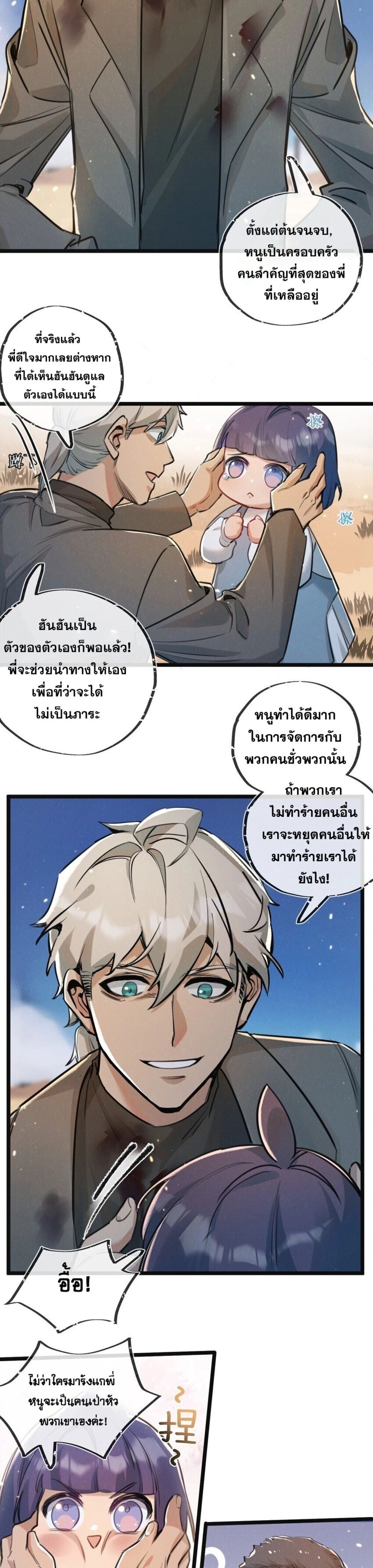 Apocalyptic Super Farm ตอนที่ 16 5