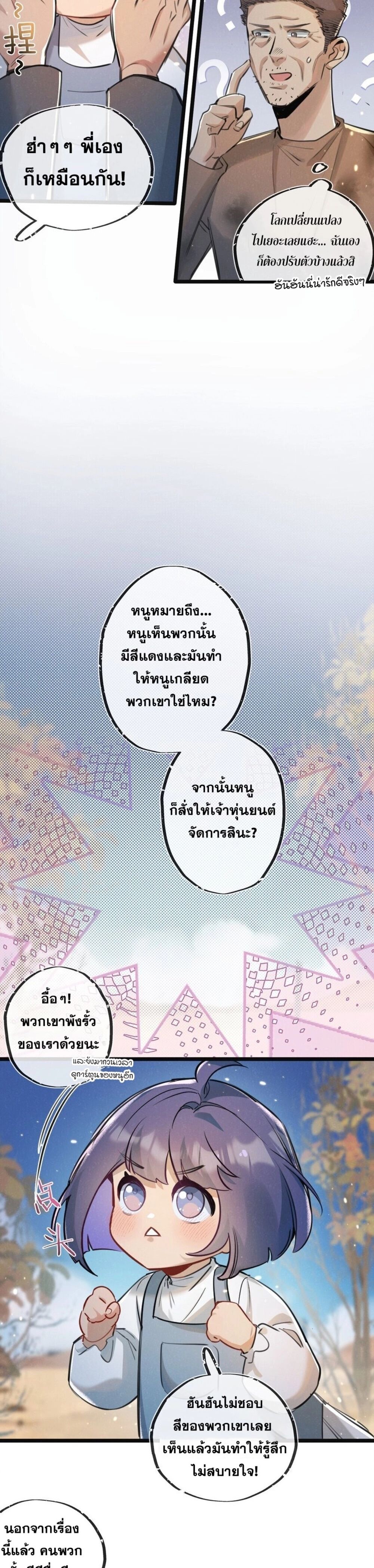 Apocalyptic Super Farm ตอนที่ 16 6