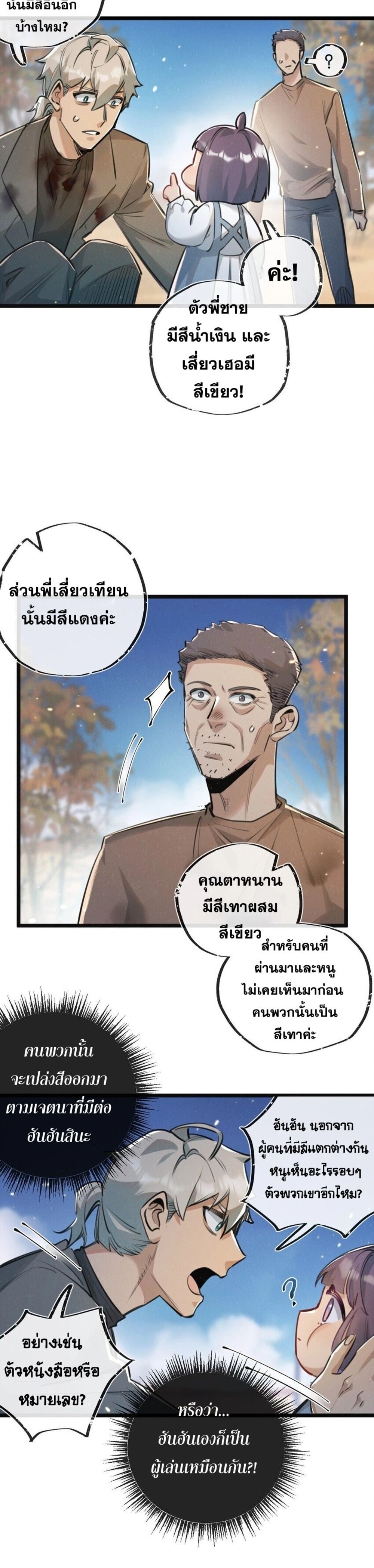 Apocalyptic Super Farm ตอนที่ 16 7