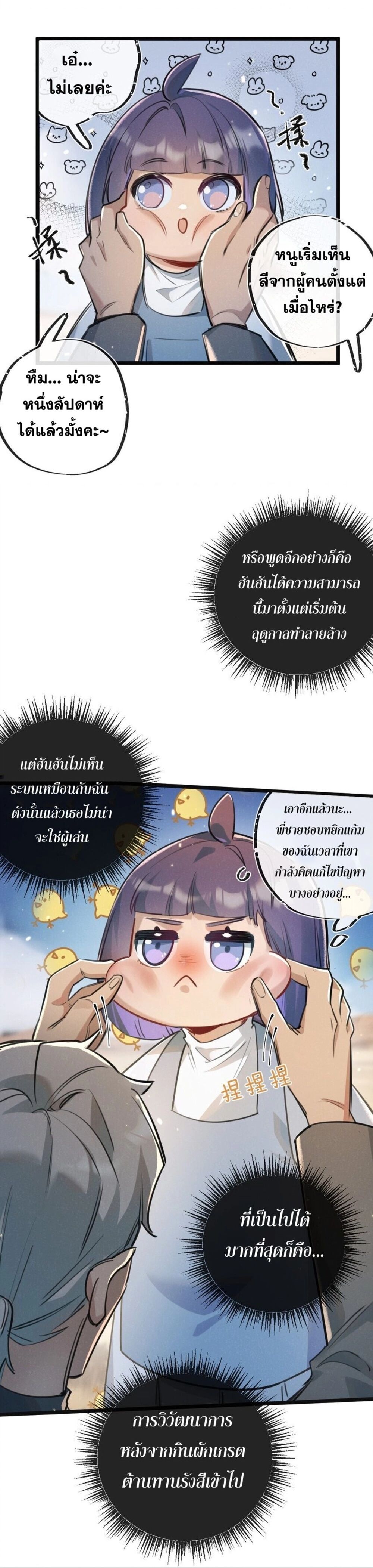 Apocalyptic Super Farm ตอนที่ 16 8