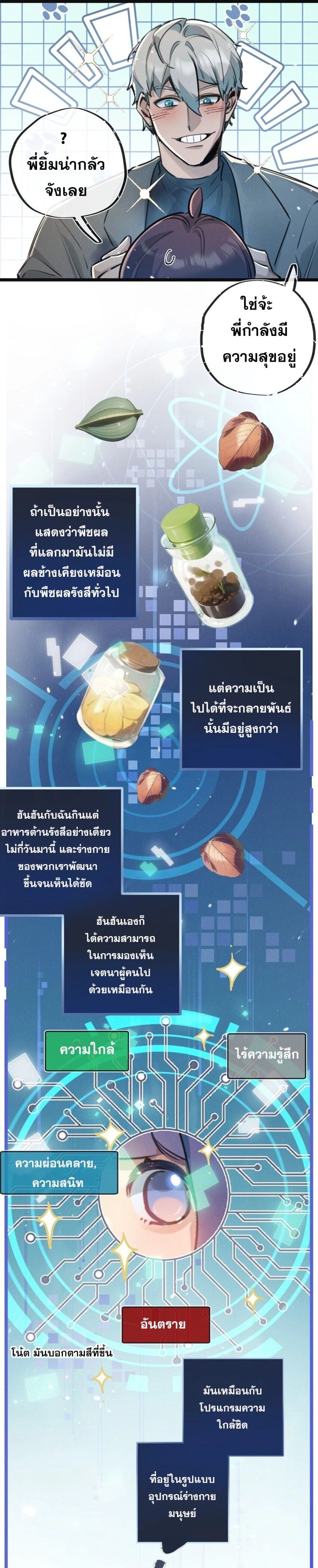 Apocalyptic Super Farm ตอนที่ 16 9
