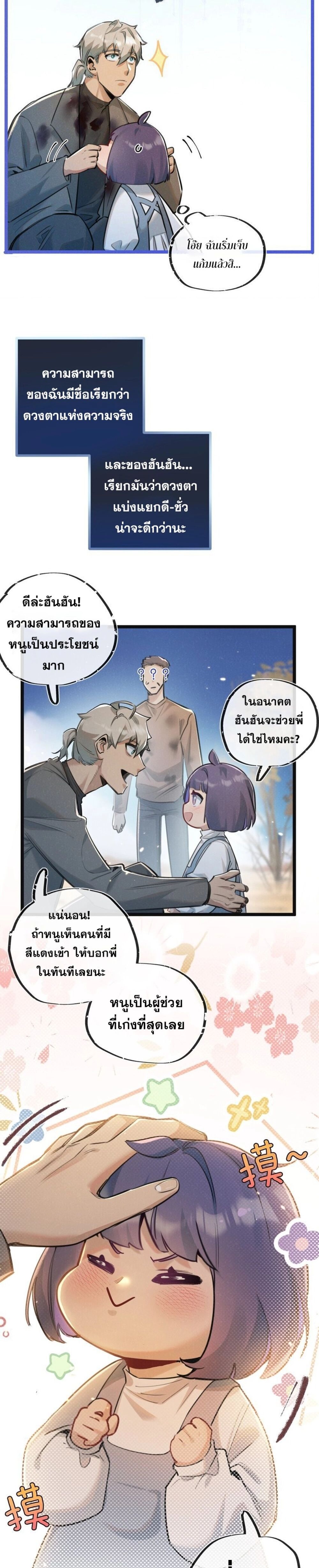 Apocalyptic Super Farm ตอนที่ 16 10
