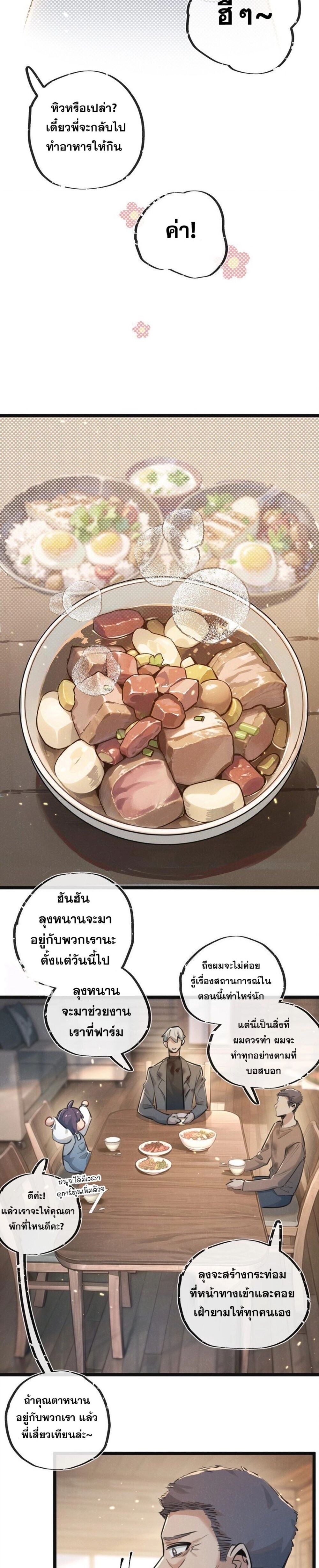 Apocalyptic Super Farm ตอนที่ 16 11