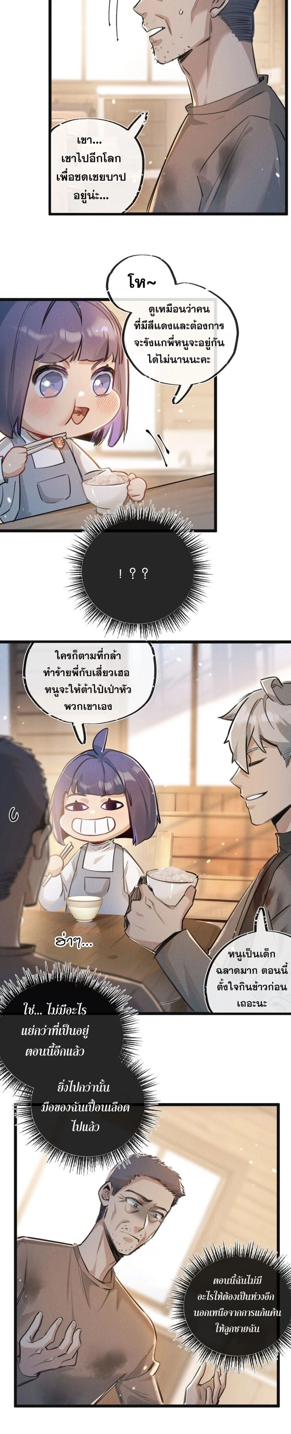 Apocalyptic Super Farm ตอนที่ 16 12