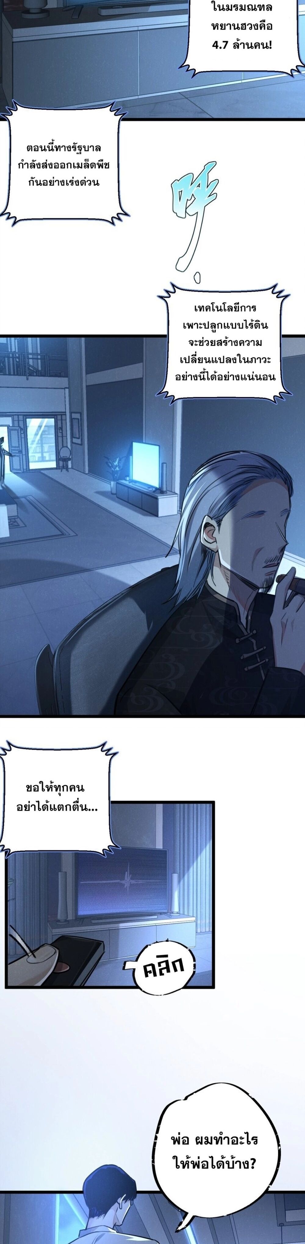Apocalyptic Super Farm ตอนที่ 16 14