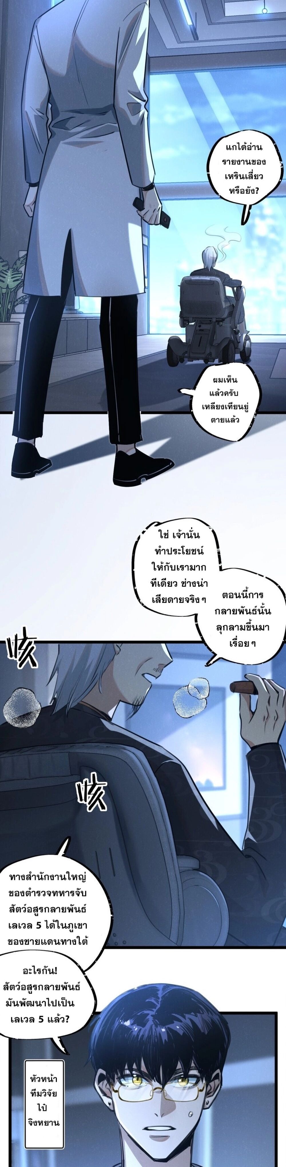 Apocalyptic Super Farm ตอนที่ 16 15