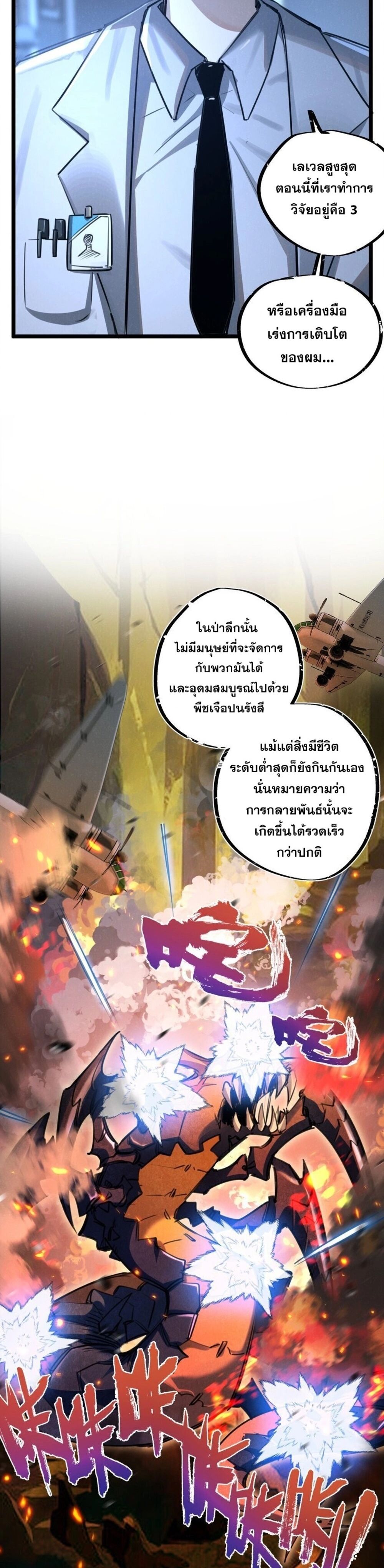 Apocalyptic Super Farm ตอนที่ 16 16