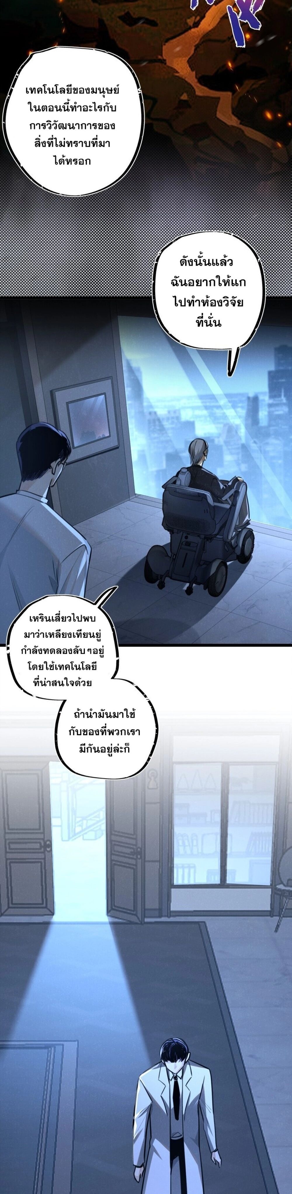 Apocalyptic Super Farm ตอนที่ 16 17