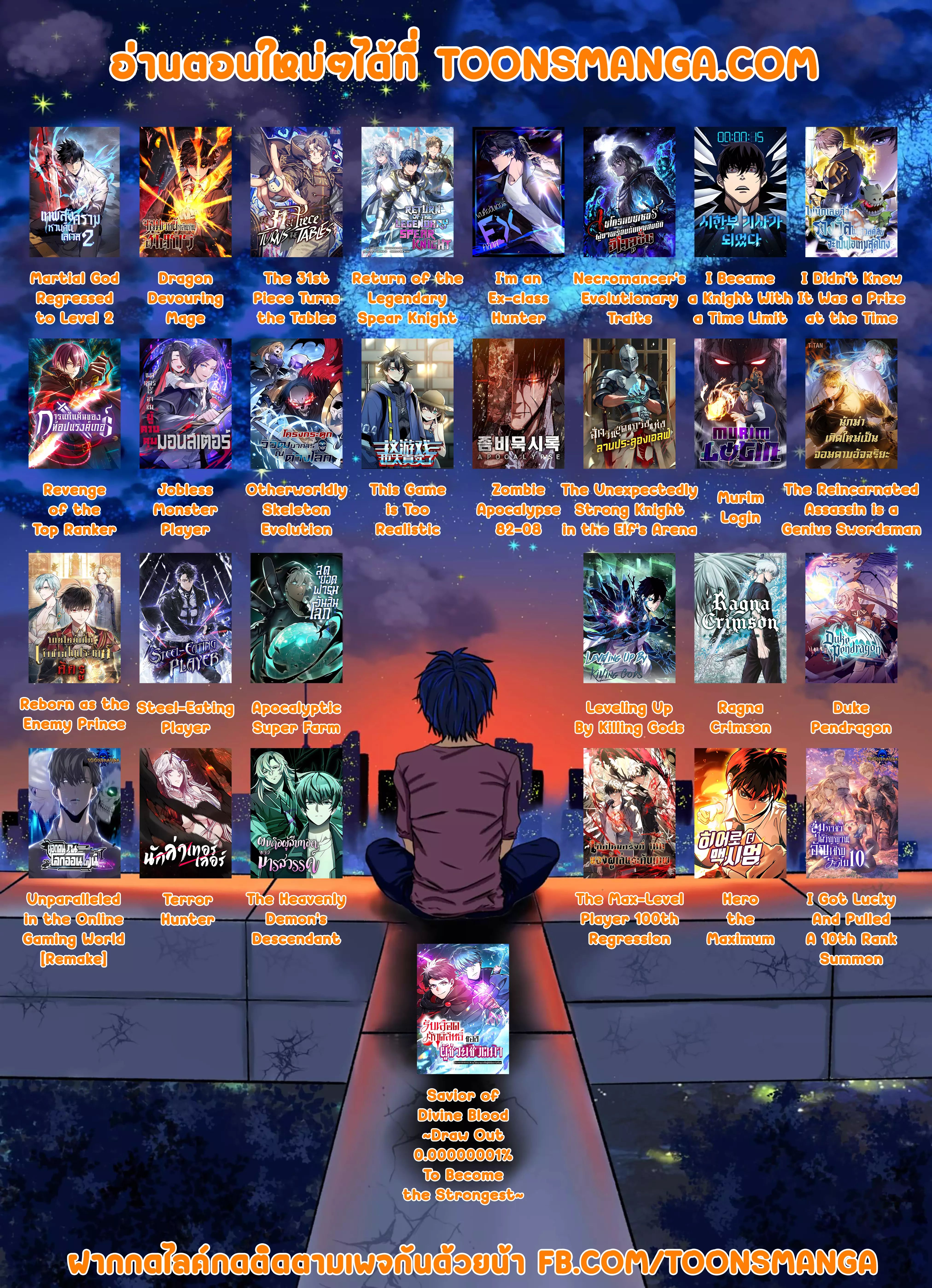 Apocalyptic Super Farm ตอนที่ 16 19