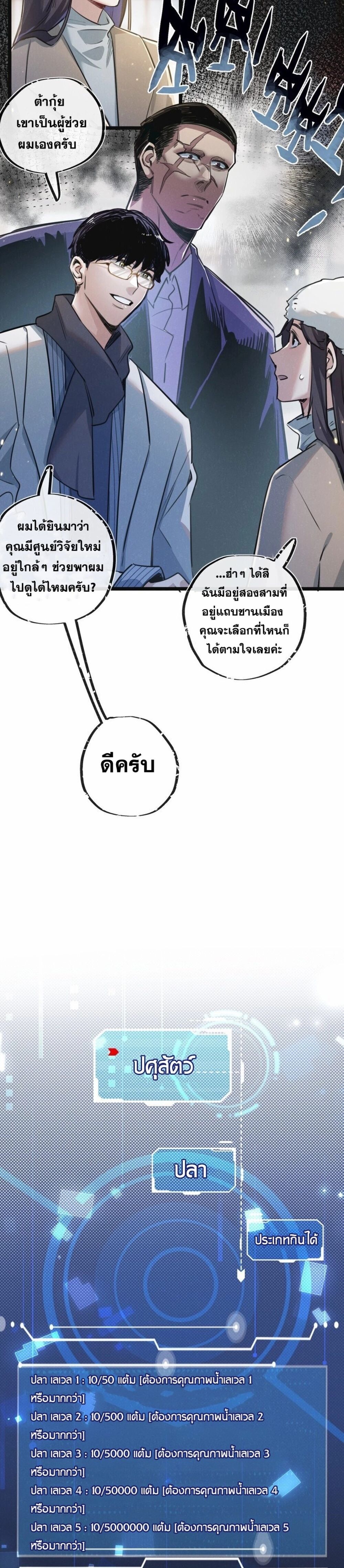 Apocalyptic Super Farm ตอนที่ 17 4