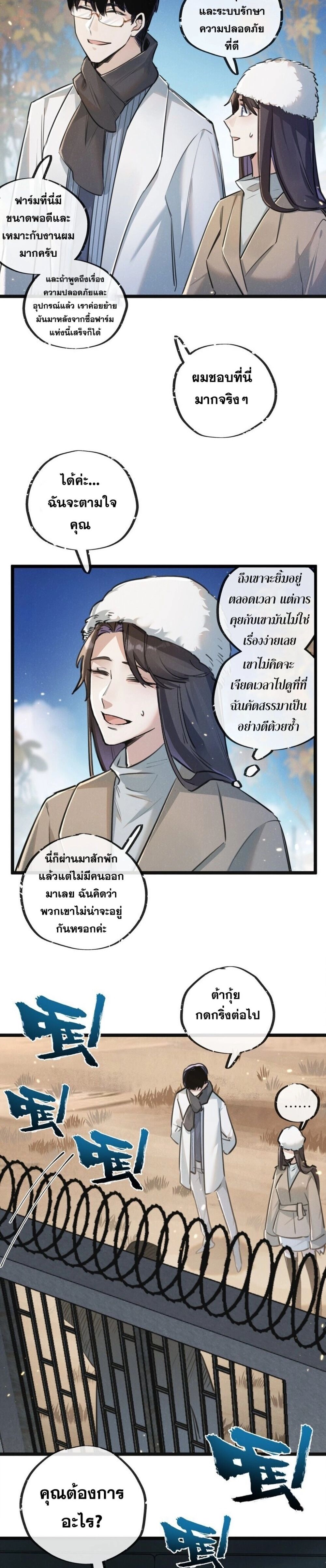 Apocalyptic Super Farm ตอนที่ 17 11