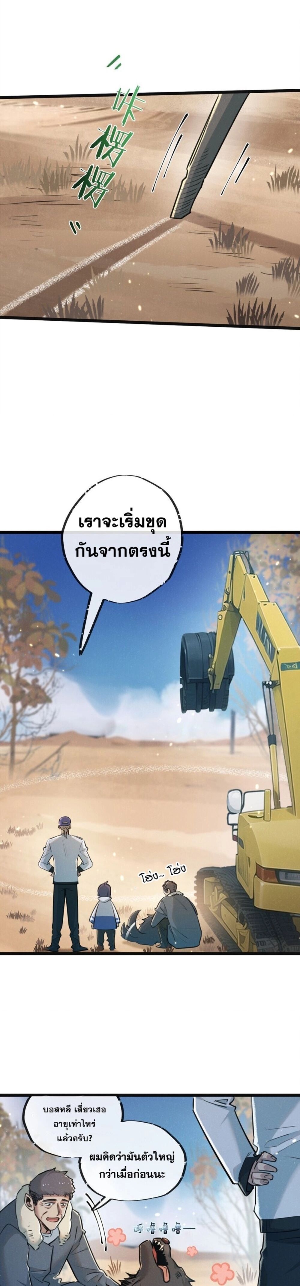 Apocalyptic Super Farm ตอนที่ 17 7