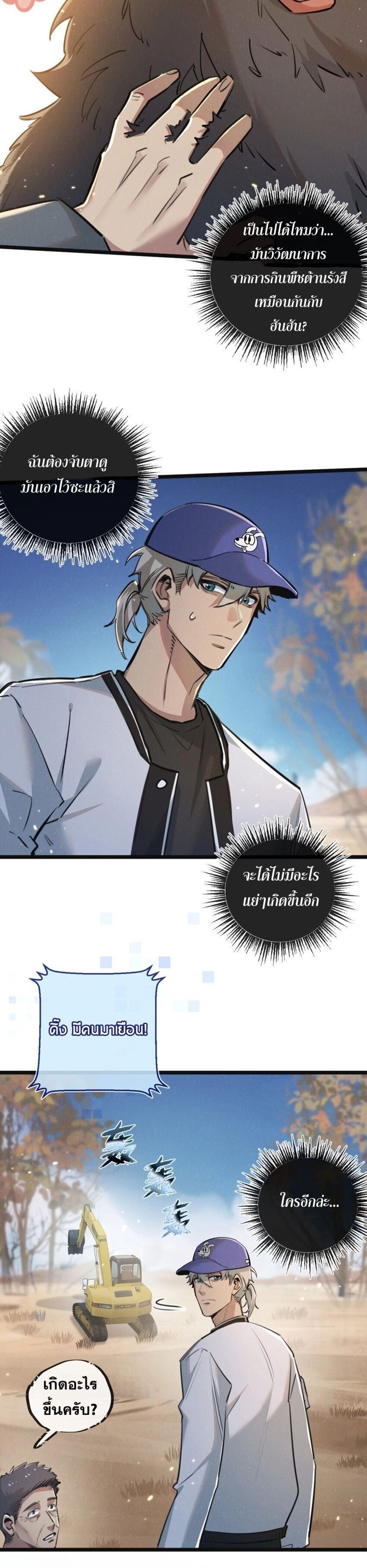 Apocalyptic Super Farm ตอนที่ 17 9